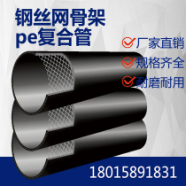 Steel skeleton plastic composite pipe Steel wire mesh skeleton pe polyethylene water supply pipe Municipal sewage sewage fire buried