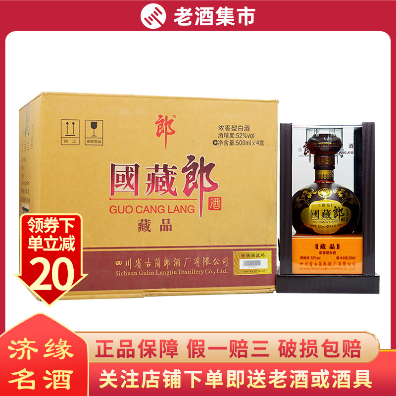 四川郎酒52度-四川郎酒52度促销价格、四川郎酒52度品牌- 淘宝