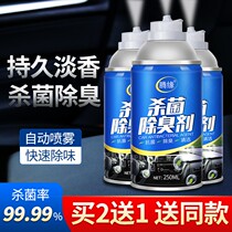 Car odor deodorant deodorant deodorant car disinfection air conditioning deodorant spray deodorant sterilization air fresh