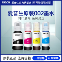 Epson Epson original 001 ink for L6170 L6190 L4150 L4160 L6160 color printer filling continuous ink