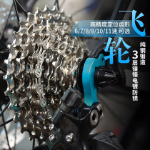 Mountain road bike rear flywheel 7-speed spin 8 card fly 27 spin Type 24 gear 21 Tower wheel 10 Universal 9 11