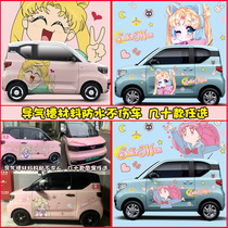 Wuling Hongguang miniev Sailor Moon car stickers water ice moon animation body electric Clover car stickers