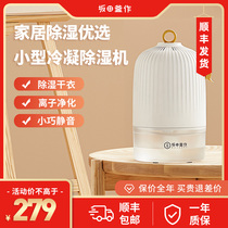 Sakata kettle for dehumidifier household small bedroom dehumidifier dehumidifier dehumidification mute mini dehumidification air purification artifact