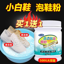 Shoe cleaning agent washing powder small white shoes special cleaning artifact ecological oxygen yellowing bleaching whitening foam shoes decontamination