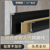 Aluminum Alloy skirting embedded invisible baseboard 2cm China 3 5cm stainless steel metal embedded qiang jiao xian
