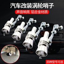 Douyin car exhaust pipe tail throat whistle motorcycle yellow turbo whistle wave pull wind changer whistle