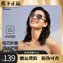 Banana under super light folding sunglasses anti-UV glasses sunscreen sunscreen filter eye sunglasses male and female driving tide
