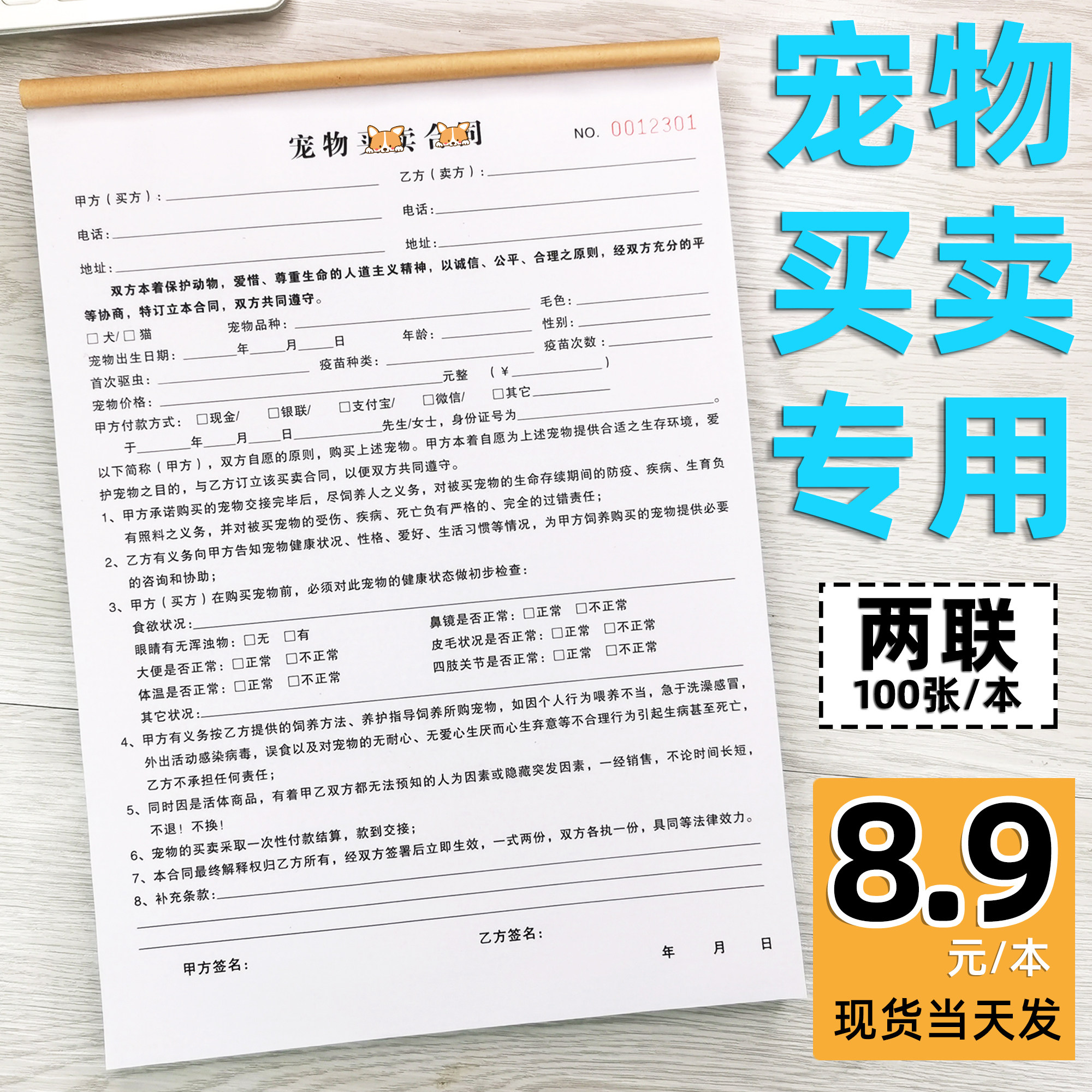 宠物交易安全无忧，这份定制协议书你值得拥有🐶🐾-宠物-淘宝好物网