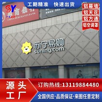 Suning Easy to purchase aluminum veneer door punching hollow carving shape manufacturer direct sales sign art hole plate