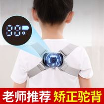 Correct back camel artifact correction belt orthosis children and adolescents students sit back posture child device anti-correction intelligent sitting