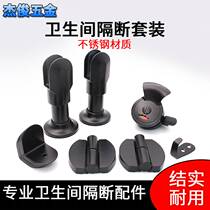 Public health partition accessories black stainless steel set toilet hinge corner code foot indication lock handle