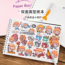 Storage A4A5 hand account release paper and paper tape double-sided book hand account guide material sticker book