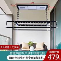 Electric drying rack small size balcony remote wall control lifting intelligent horizontal cool automatic side mount mini 1 m