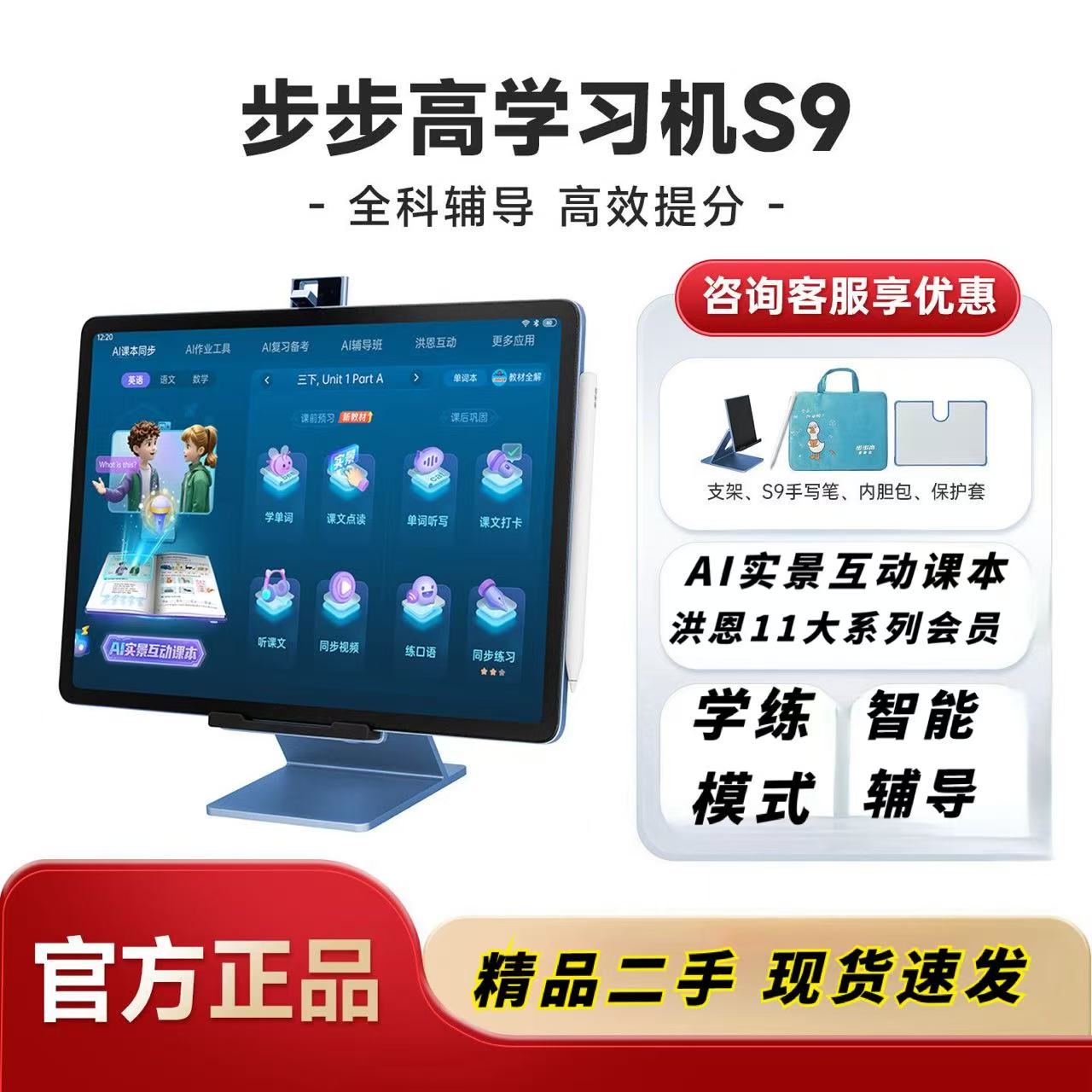 步步高S9学习机-步步高S9学习机促销价格、步步高S9学习机品牌- 淘宝