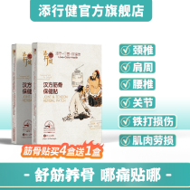 Tian Xing Jian bone paste shoulder neck cervical spine waist leg knee joint hot compress pain care