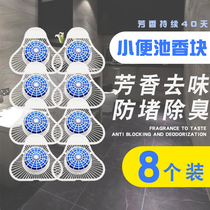 Male urinal filter net urinal deodorant triangle aromatic ball block toilet urine bucket fragrant tablet filter cleaning block splash pad