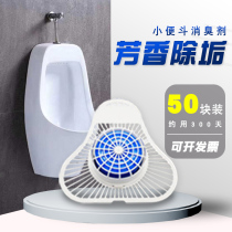 Mens urinal triangle aromatic ball block filter toilet urine bucket fragrant tablet deodorant pad artifact filter block splash pad