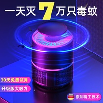  New mosquito killer lamp Household bedroom mosquito killer Silent radiation-free pregnant woman baby mosquito suction lamp Indoor mosquito repellent god
