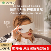 outso intelligent eye massage deep sleep aid eye protection Hot compress sleep relieve fatigue eye massager