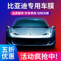 BYD Tang S6 Song MAX Qin S7 yuan F3 Suirui G5 E5 car glass film heat insulation film full car film explosion-proof