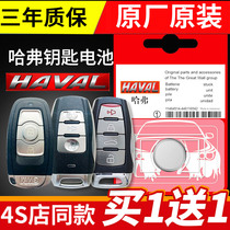 Great Wall Haval H2S H4 H6coupe H7 f7 Harvard M6 car remote control key battery original cool
