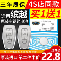 Suitable for Geelys Euritron pro2020 19 years of sport subsection car smart remote control key battery electronics