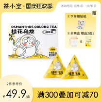 Tea small empty teakoo osmanthus Oshu oolong Super Tea Bag Tea Tea Tea bag flower tea female charm Tie Guanyin convenient