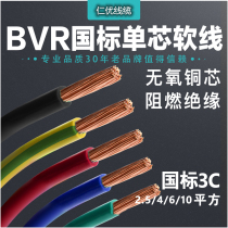 BVR national standard pure copper 0 75 1 1 5 2 5 4 6 square soft wire multi-strand wire home improvement household wire