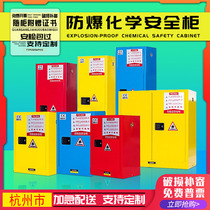Hangzhou industrial explosion-proof cabinet chemical safety cabinet flammable and explosive liquid storage cabinet fire Cabinet 12 45 gallons