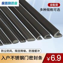 Household stainless steel anti-theft door wooden door seal strip door seam stop strip soundproof glue strip self-adhesive warm anti-collision strip door frame