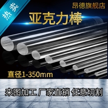 Transparent acrylic bar colored plexiglass solid round Rod Crystal column light guide bar processing customized 2-350mm