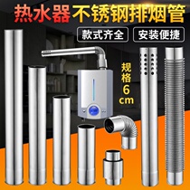 Smoke exhaust pipe fittings natural gas water heater exhaust pipe thickening and length stainless steel 6cm extended smoke pipe fittings