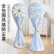 Electric fan cover dust cover cloth floor fan cover household storage round anti-ash cover cover