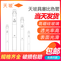 Tianboglass Seglass colorimetric tube 100ml na colorimetric tube a grade over inspection 10ml 10ml 25ml 50ml