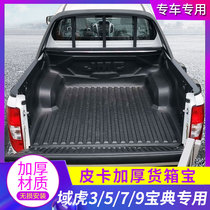 Applicable to Jiangling domain Tiger 3 5 7 9 Qi Ling T5 T7 treasure box treasure tail pad car body accessories pickup truck body accessories pickup truck modification