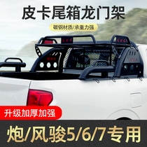 Applicable Great Wall Cannon Breeze 5 6 7 Longmen frame Anti-roll holder Anti-Roll Rack Truck Hopper accessories pickup truck retrofit