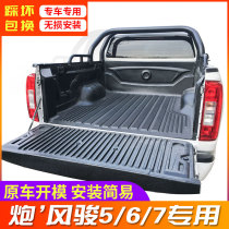 Suitable for Great Wall Cannon Fengjun 5 6 7 cargo box treasure tail pad car body rear box protection pad accessories pickup truck modification