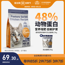 de chong guan quan price Chicken No Valley Cat 1 5kg into the cat kittens gain weight by the gills of domestic high-end general cat food
