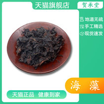 He Chengtang Chinese medicinal materials seaweed the first sea the sea the seaweed flower HZ shop