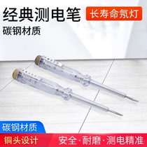 Electric pen word screwdriver dual-use electrical line detection electric pen multi-function household electric pen long and short