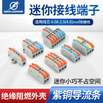 Shunleopard mini quick connector wire quick plug connector multi-function pair connector plug terminal