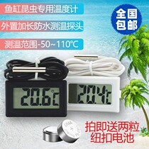 Fish tank electronic digital thermometer high precision aquarium special water temperature refrigerator insect digital display water temperature meter