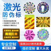 Laser anti-counterfeiting label customized disposable laser mark anti-demolition tearing invalid coating anti-counterfeiting logo sticker customization