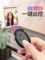 Boyin mobile phone remote control shake sound reading book Turning Page God qi e-book reading novel flipper electronic paper book reading brush