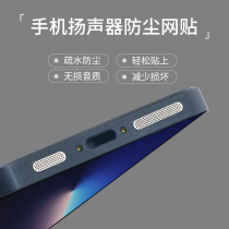 Suitable for apple 13Pro Max mobile phone horn speaker dust mesh sticker iPhone12ProMax Mini receiver adhesive film anti-dust and not in grey charging port anti-dust plug