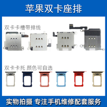 Suitable for mobile phone SIM Cato apply Apple XR 11Pro Max 12Promax card slot flat cable single card to change double cato