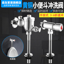All-copper urinal flushing valve Hand-pressed urinal delay valve Urinal flushing valve Toilet switch accessories