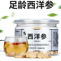 Revised American ginseng sliced lozenges conditioning nourishing men and women middle-aged people soaked in water chewing authentic dy