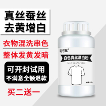 Bleach white clothing reducing agent silk clothes removal dyeing de-yellowing and whitening powerful sewage washing artifact