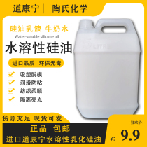 Imported Dow Corning water-soluble emulsified silicone oil blister release rubber polishing tape anti-stick lubrication release agent